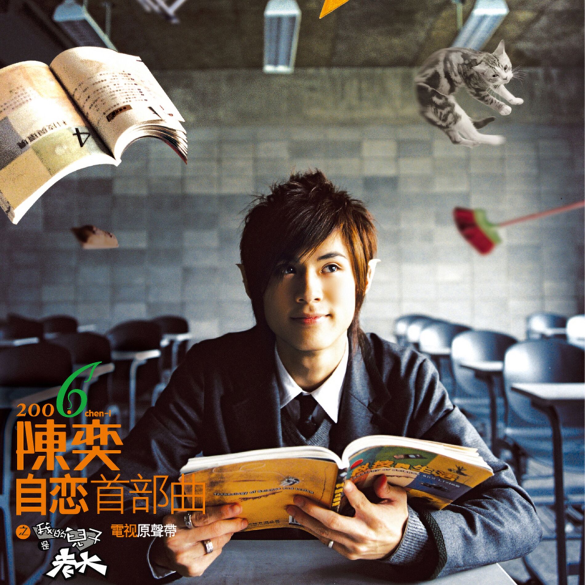 Album cover of 《我的兒子是老大》電視原聲帶