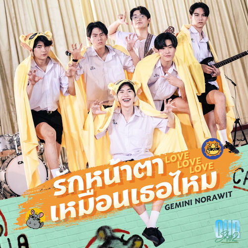 รักหน้าตาเหมือนเธอไหม (Love Love Love) (เพลงประกอบซีรีส์ "Our Skyy แฟนผมเป็นประธานนักเรียน")