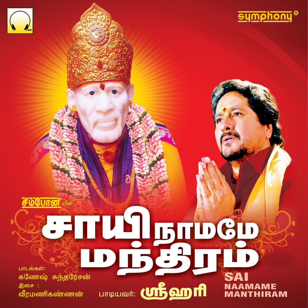 Picture of Sai Naamame Manthiram