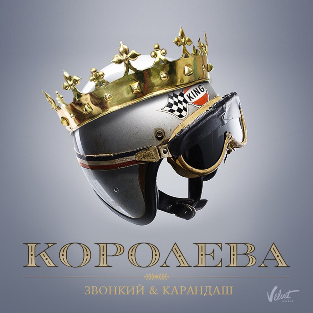 Picture of Королева
