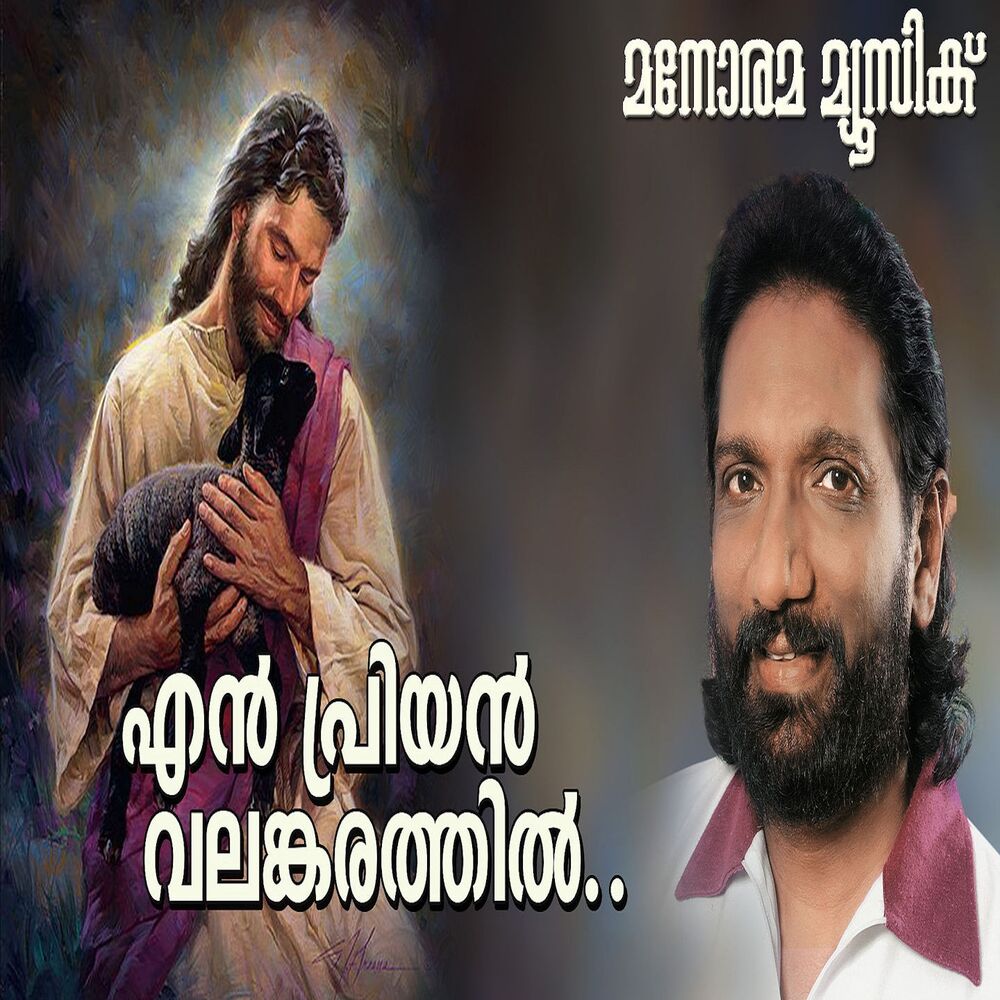 Picture of En Priyan Valankarathil