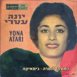 Cover of המורה לזמרה/ג'ימאיקה