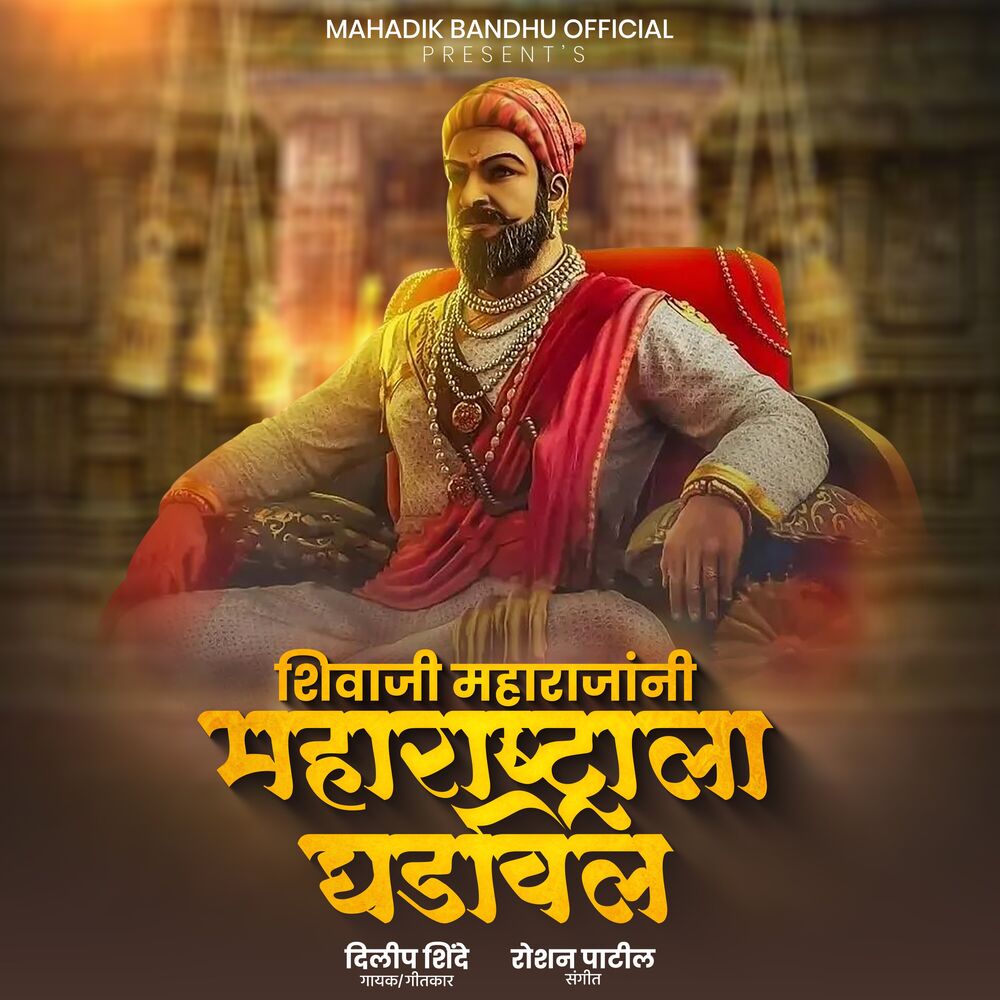 Picture of Shivaji Maharajanni Maharashtrala Ghadvile