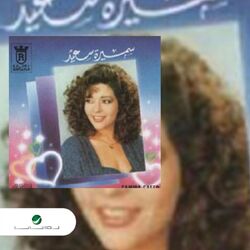 Cover of Sebne Lwahde