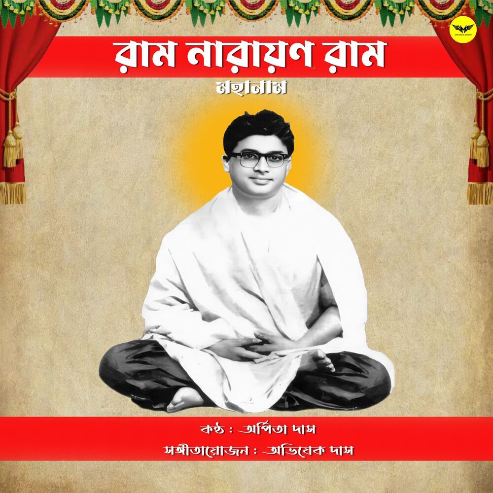 Picture of Ram Narayana Ram Mahanam