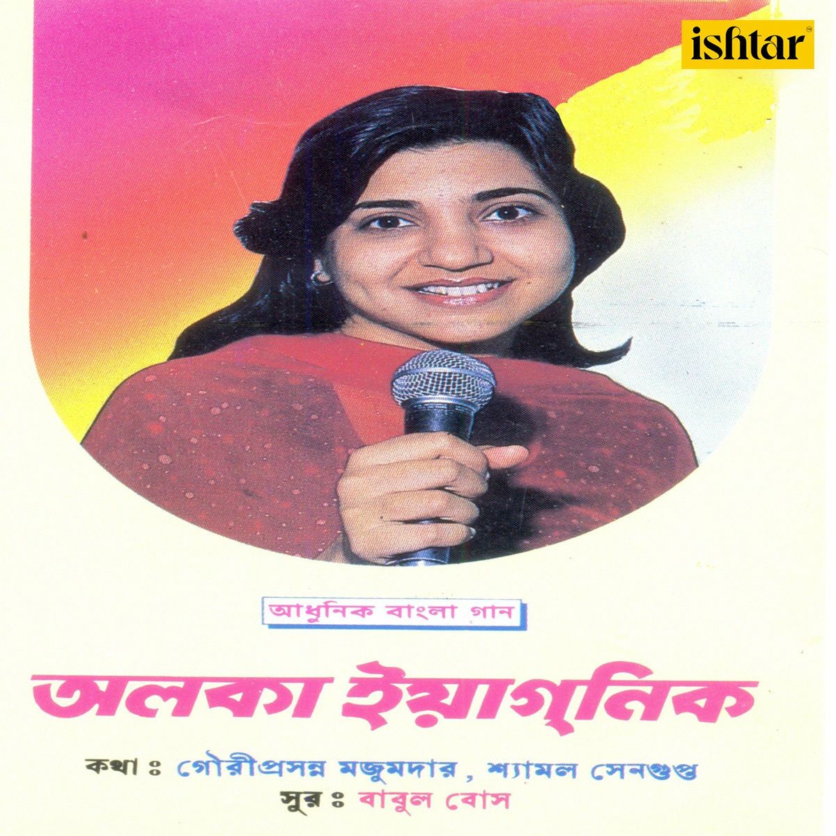 Album cover of Aadhunik Bangla Gaan - Alka Yagnik