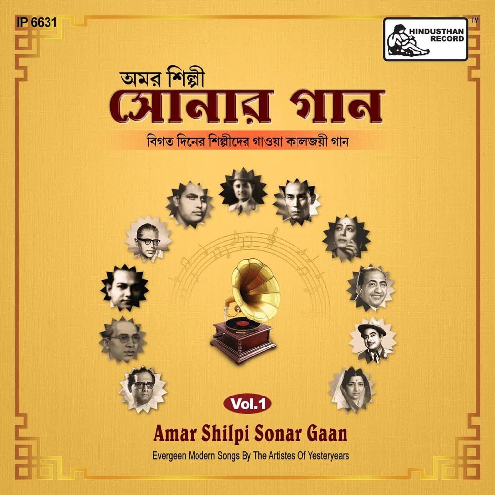Picture of Amar Shilpi Sonar Gaan Vol-1