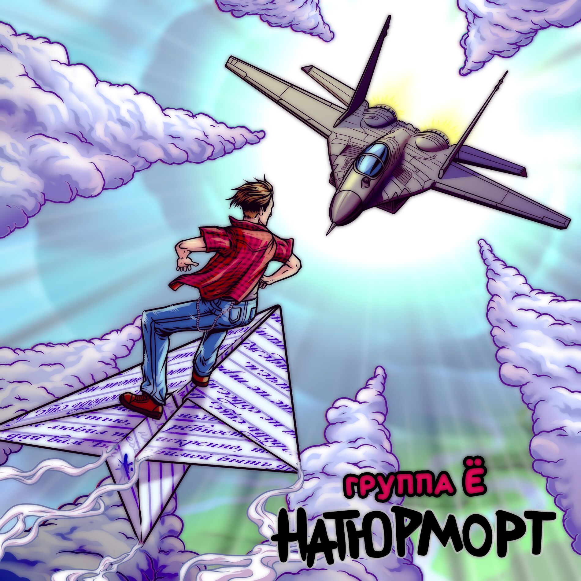 Album cover of Натюрморт