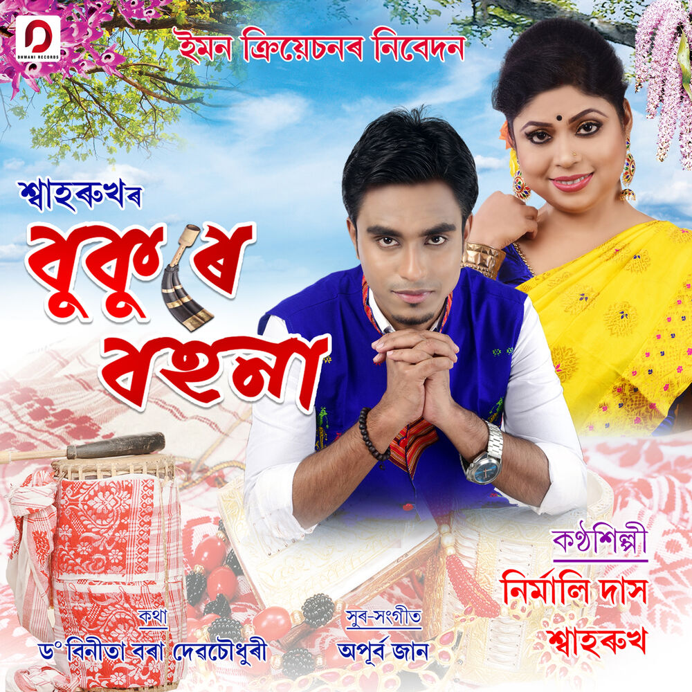 Picture of Bukure Bohona - Single