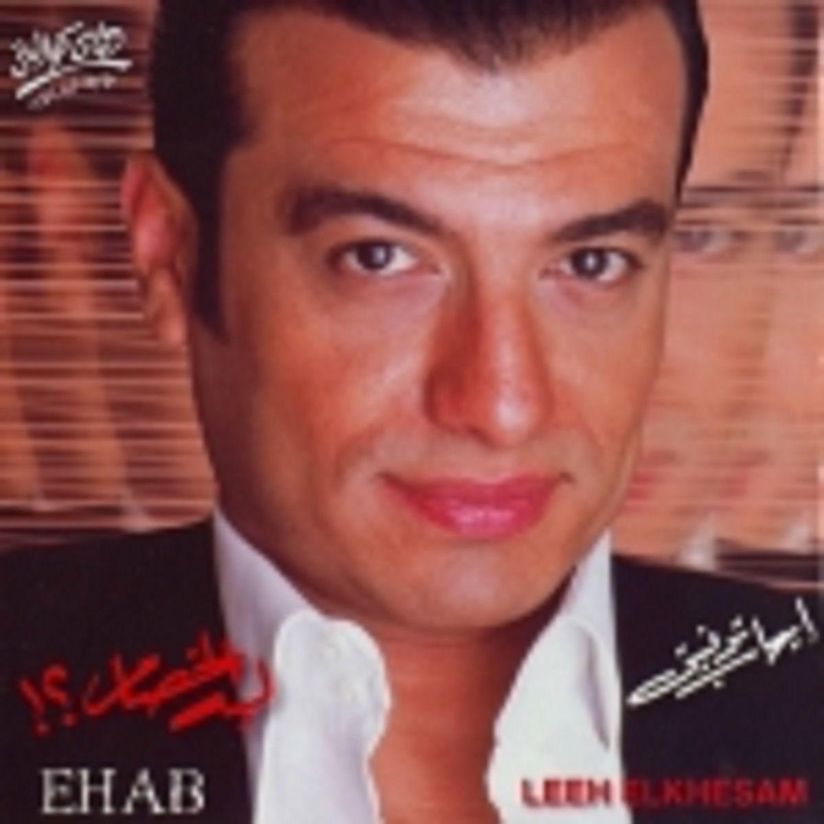 Album cover of Al Gerah Ader