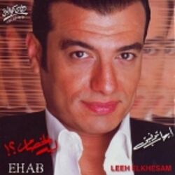Cover of Leeh El Khesam