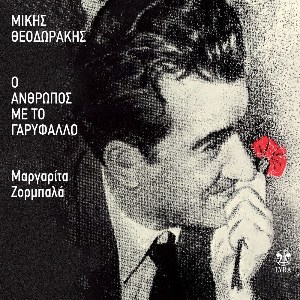 Picture of O Anthropos Me To Garyfallo