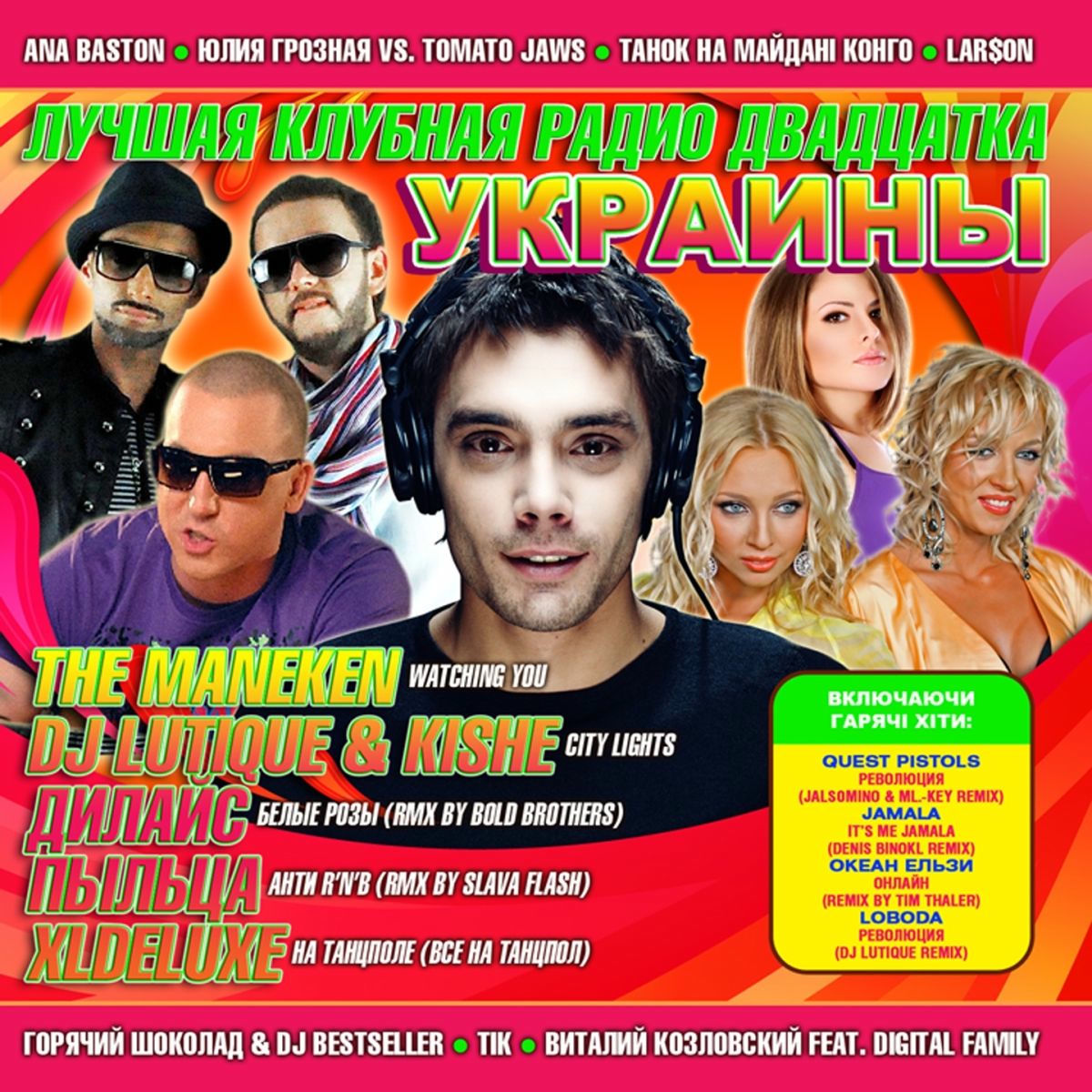 Album cover of Лучшая клубная двадцатка Украины