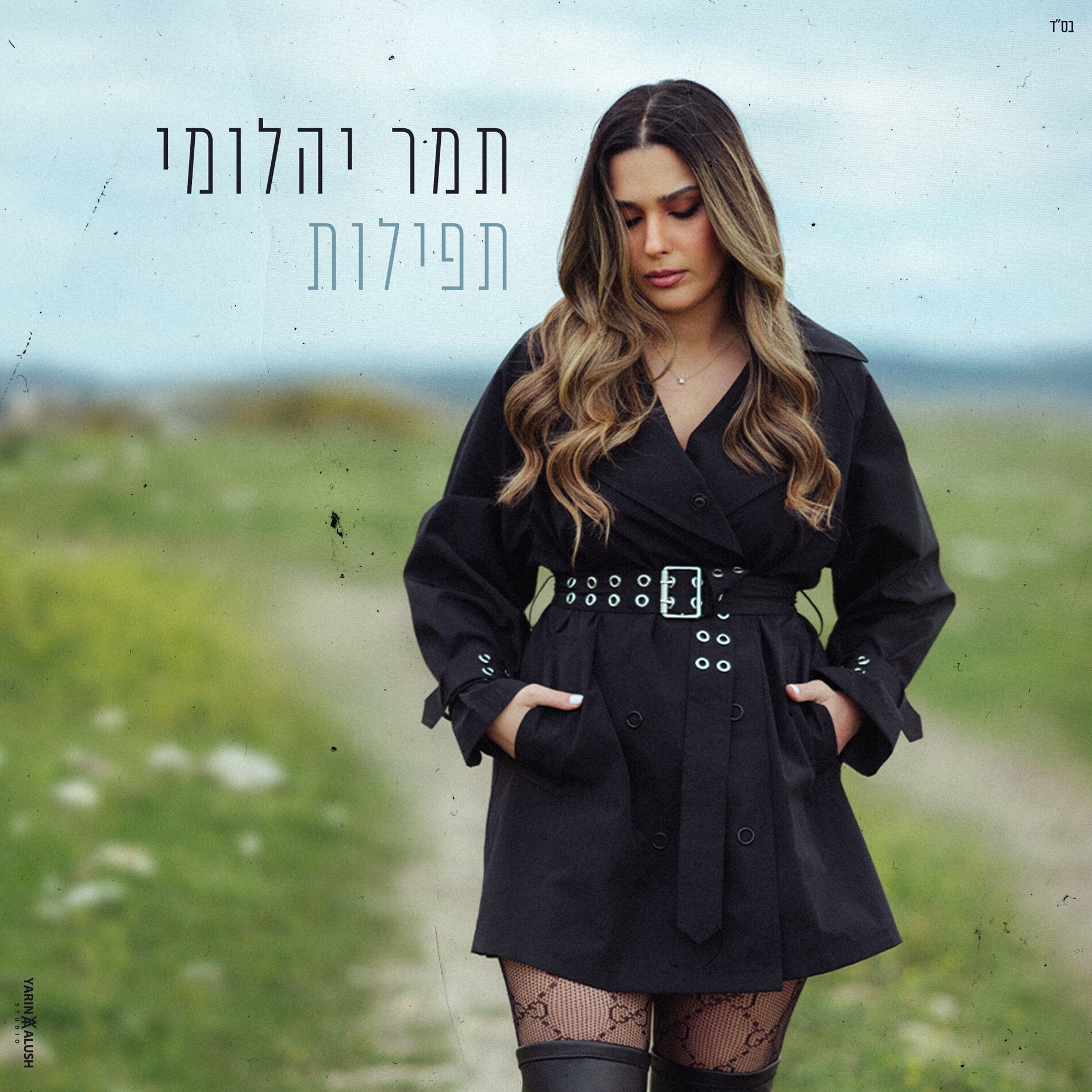 Album cover of תפילות