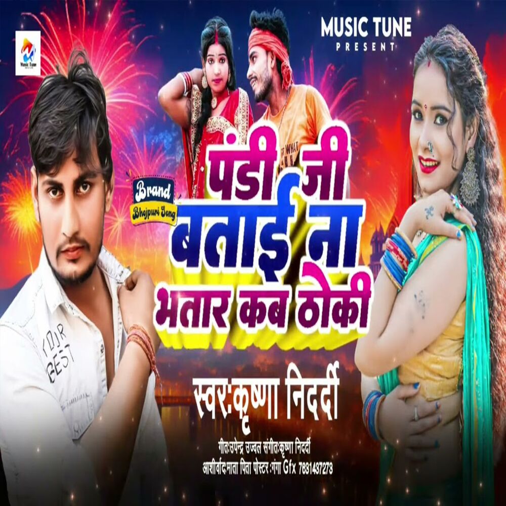 Picture of Pandi Ji Batai Na Bhatar Kab Thoki