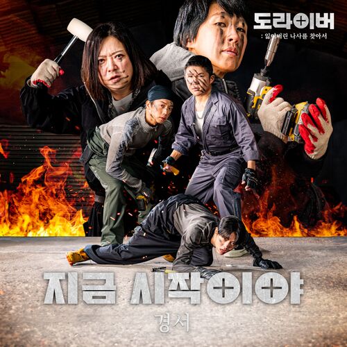 KyoungSeo – Screwballs OST – Single