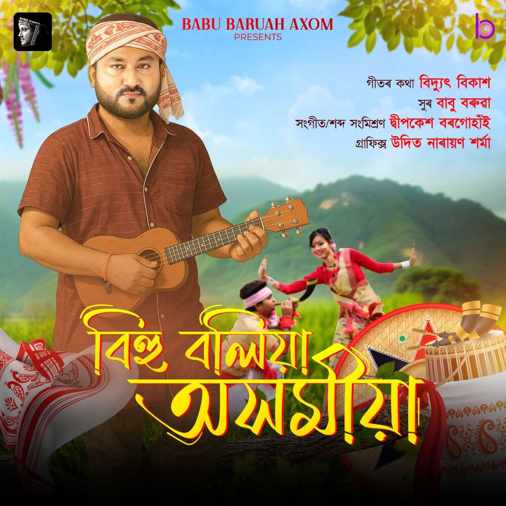Picture of Bihu Boliya Axomiya