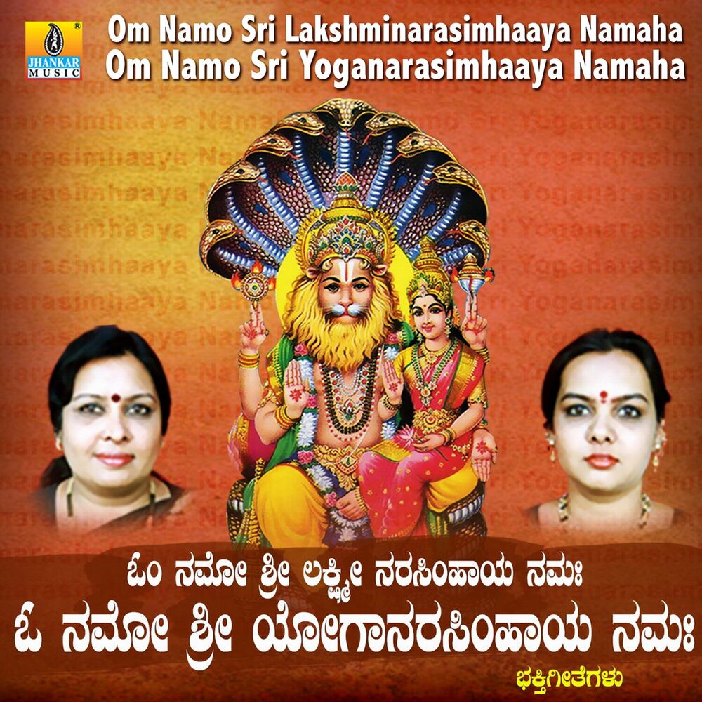 Picture of Om Namo Sri Lakshminarasimhaaya Namaha Om Namo Sri Yoganarasimhaaya Namaha