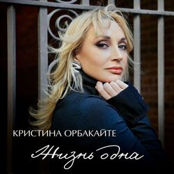 Cover of Жизнь одна