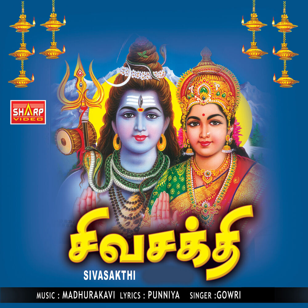Picture of Sivasakthi