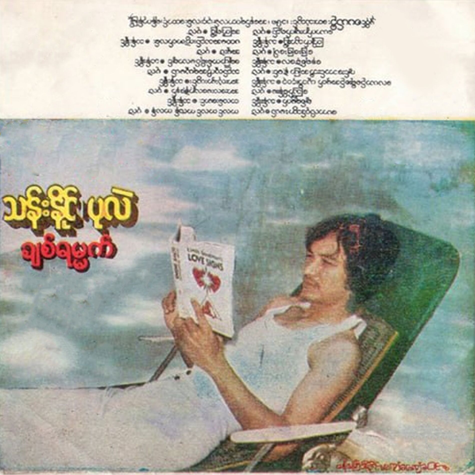 Album cover of Chit Ya Mat