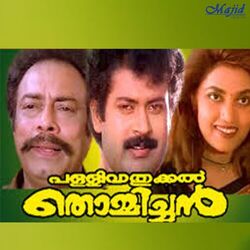 Cover of Pallivaathukkal Thommichan (Original Motion Picture Soundtrack)