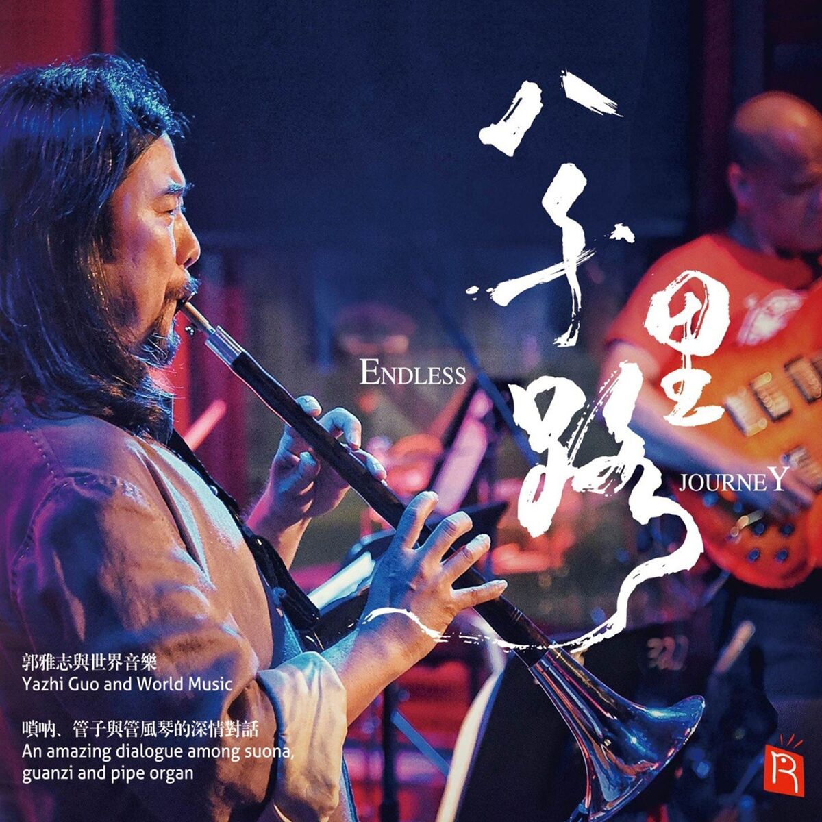 Album cover of Endless Journey (A Magical Coalescence of Organ and Chinese Wind Instruments)