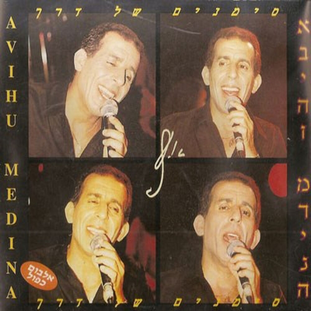 Picture of סימנים של דרך