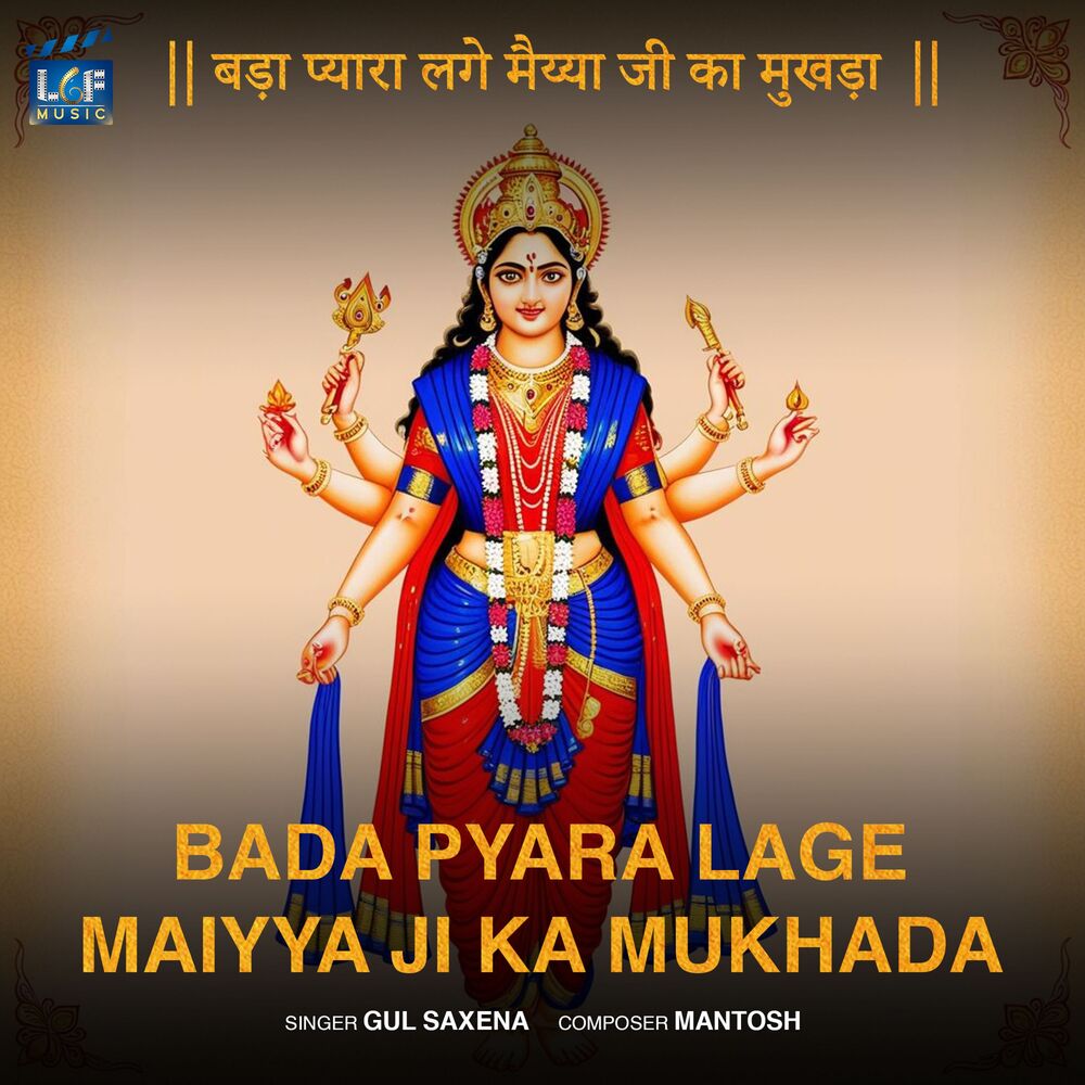 Picture of Bada Pyara Lage Maiyya Ji Ka Mukhda