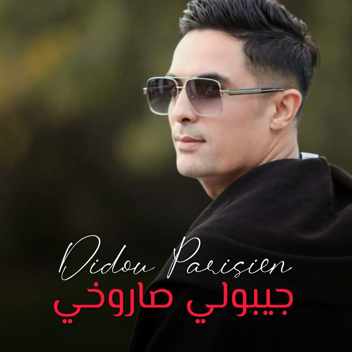 Album cover of Jibouli Saroukhi