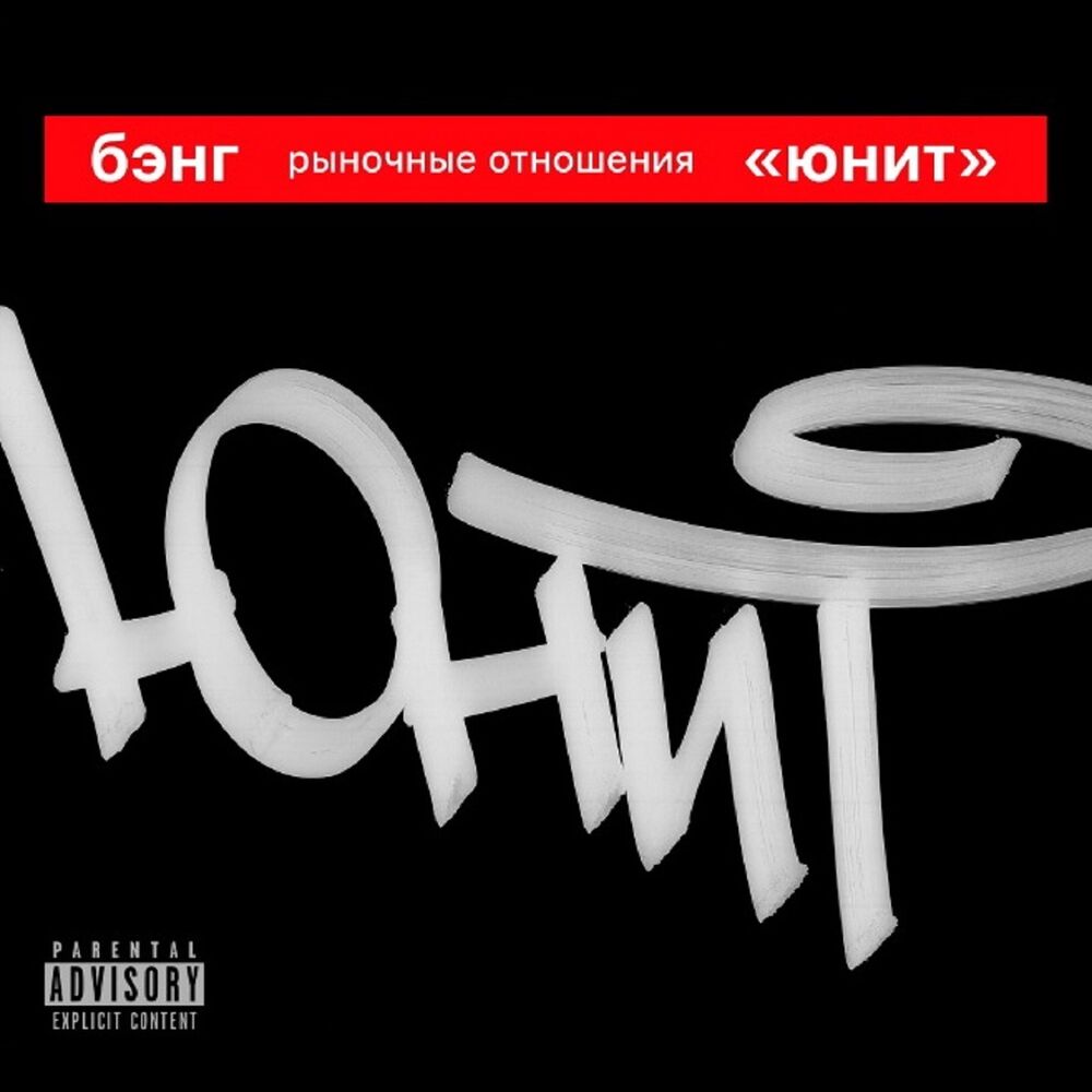Picture of Юнит