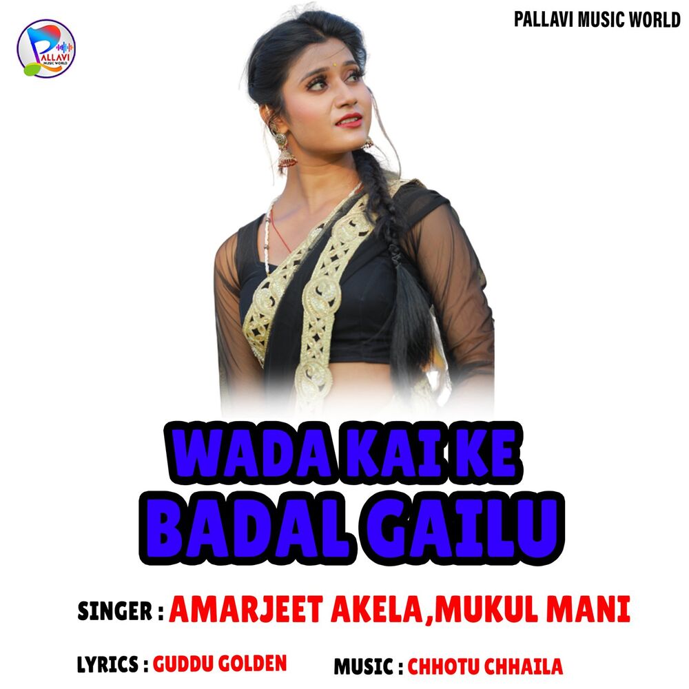 Picture of Wada Kai Ke Badal Gailu