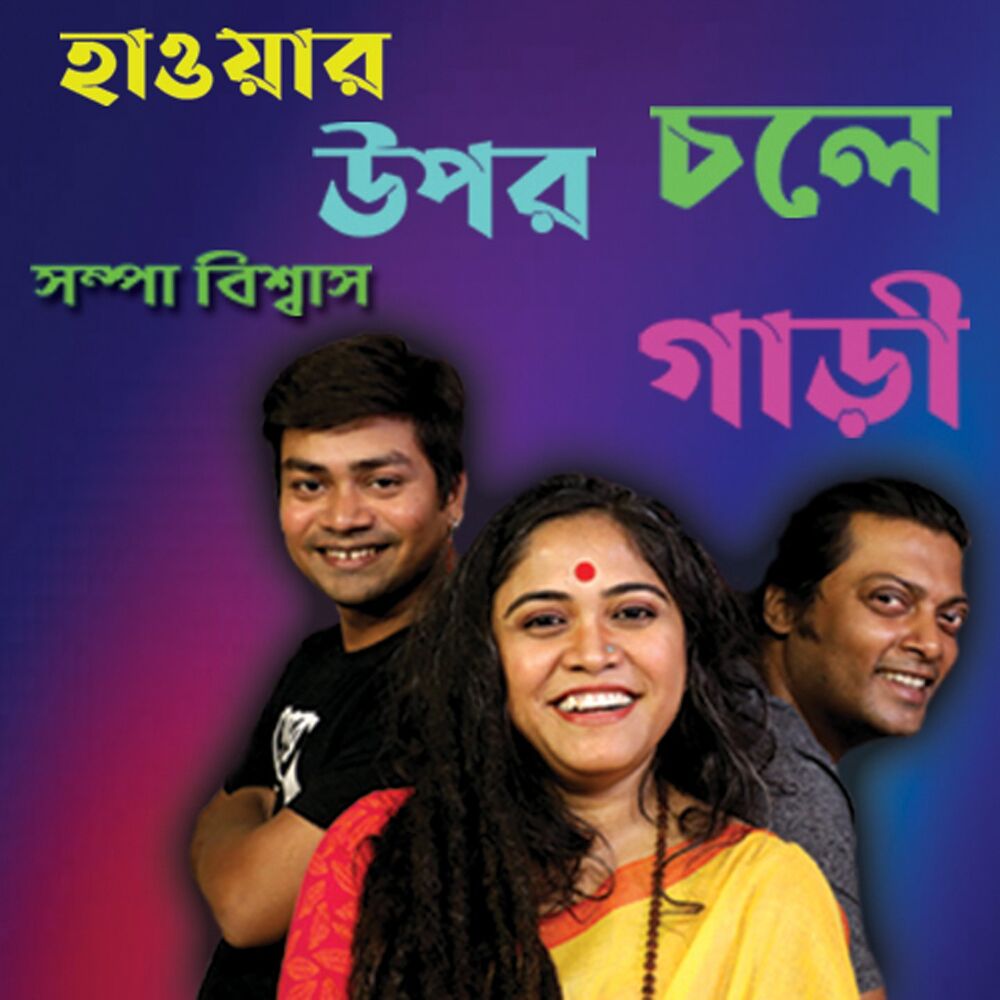 Picture of Hawar Upor Chole Gari