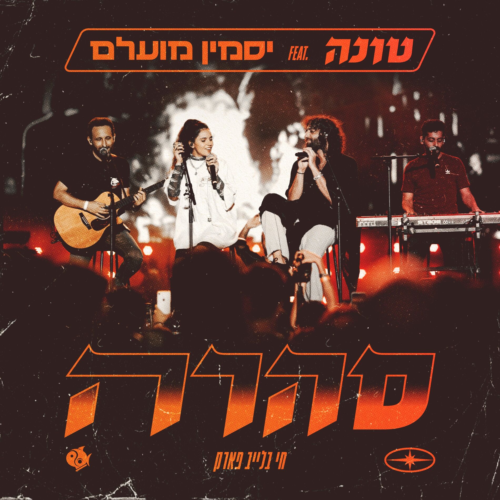 Album cover of סהרה