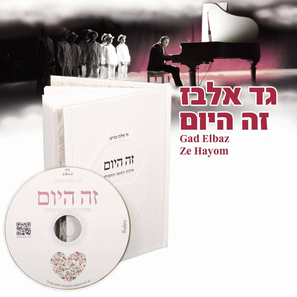 Album cover of Ze Hayom