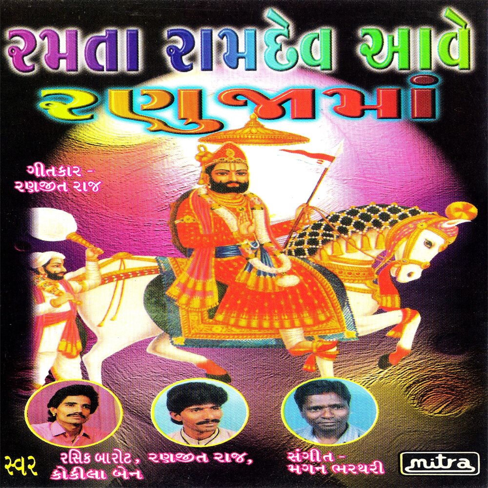 Picture of Ramta Ramdev Aave Ranujamaa