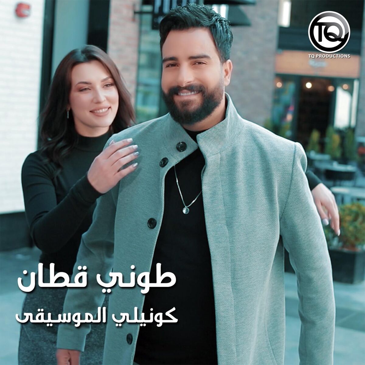 Album cover of Kounili El Musica