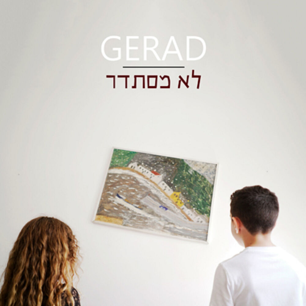 Picture of לא מסתדר