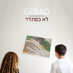 Cover of לא מסתדר