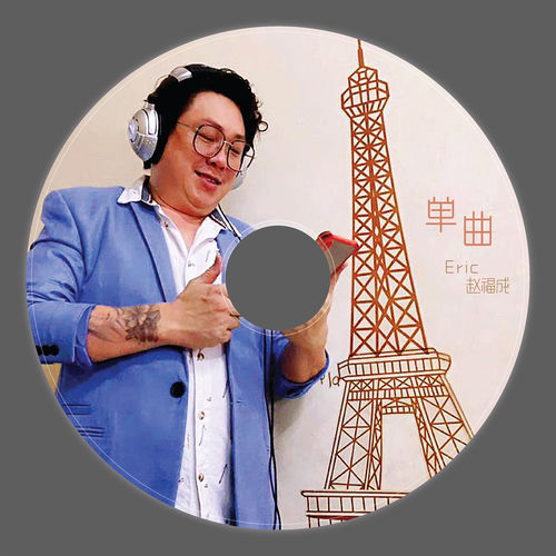 單曲