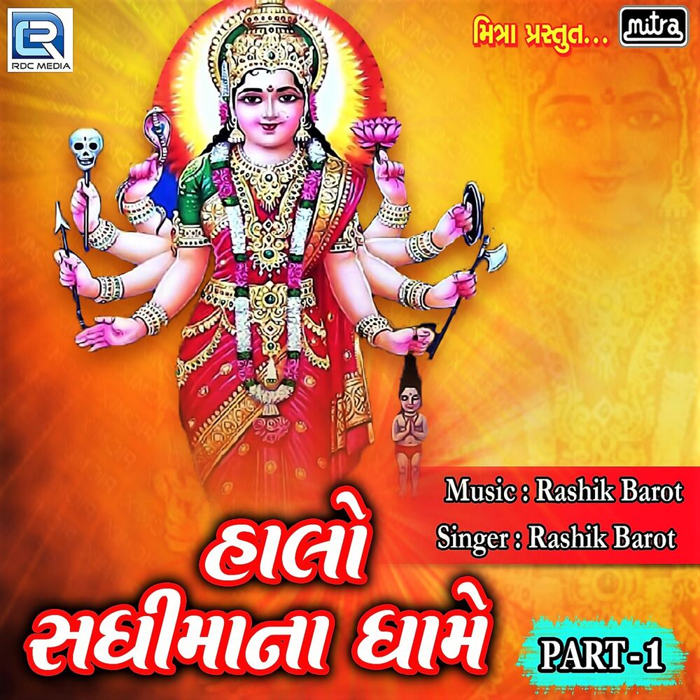 Picture of Halo Sadhi Mana Dhame, Pt.1