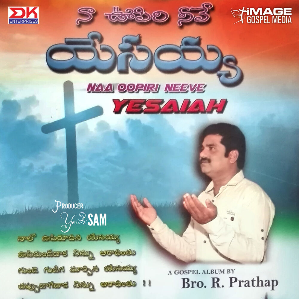 Picture of Naa Oopiri Neeve Yesaiah