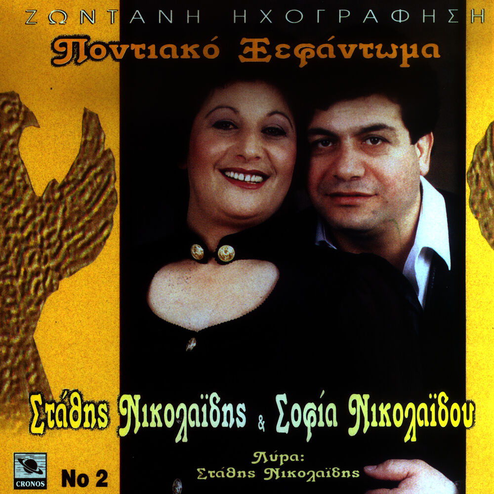 Picture of Zontani Ihografisi/ Pontiako xefantoma, Vol. 2