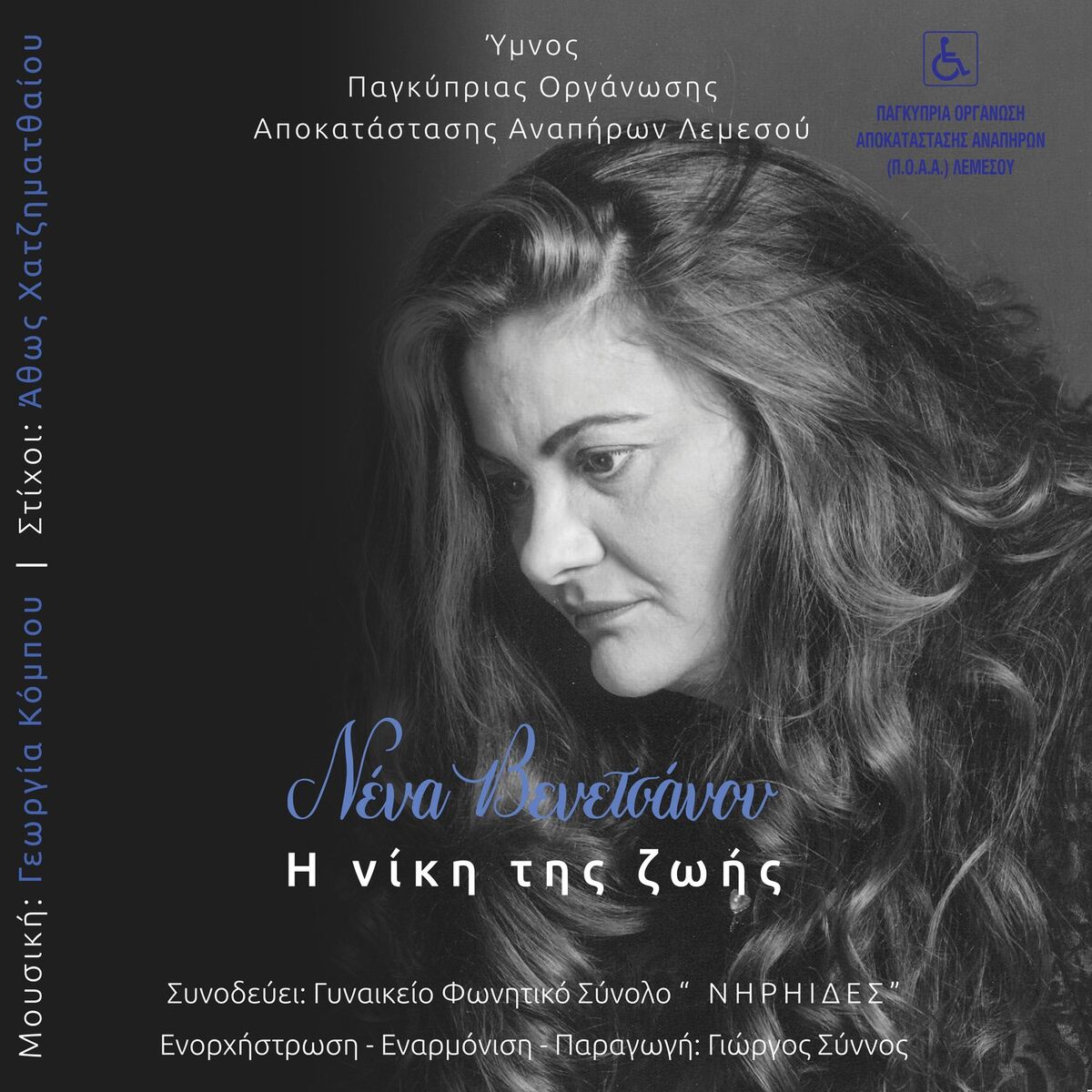 Album cover of I Niki Tis Zois