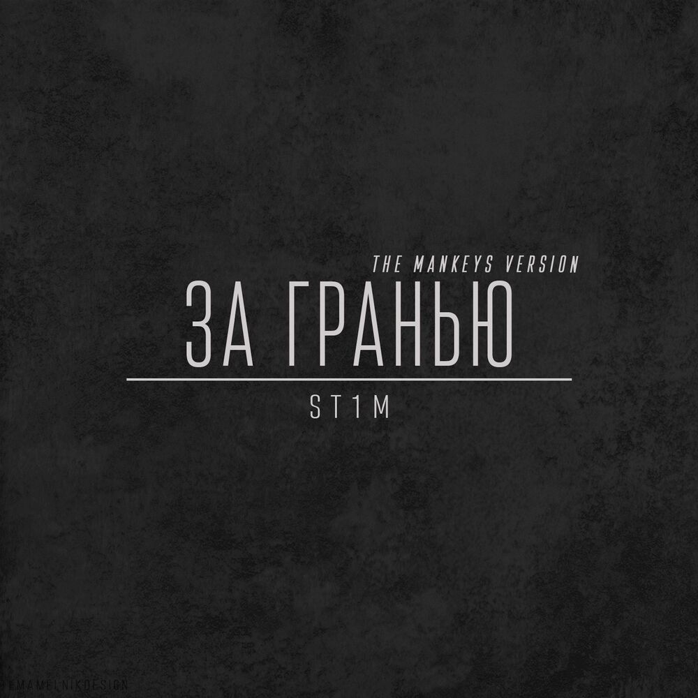 Picture of За гранью (The mankeys version)