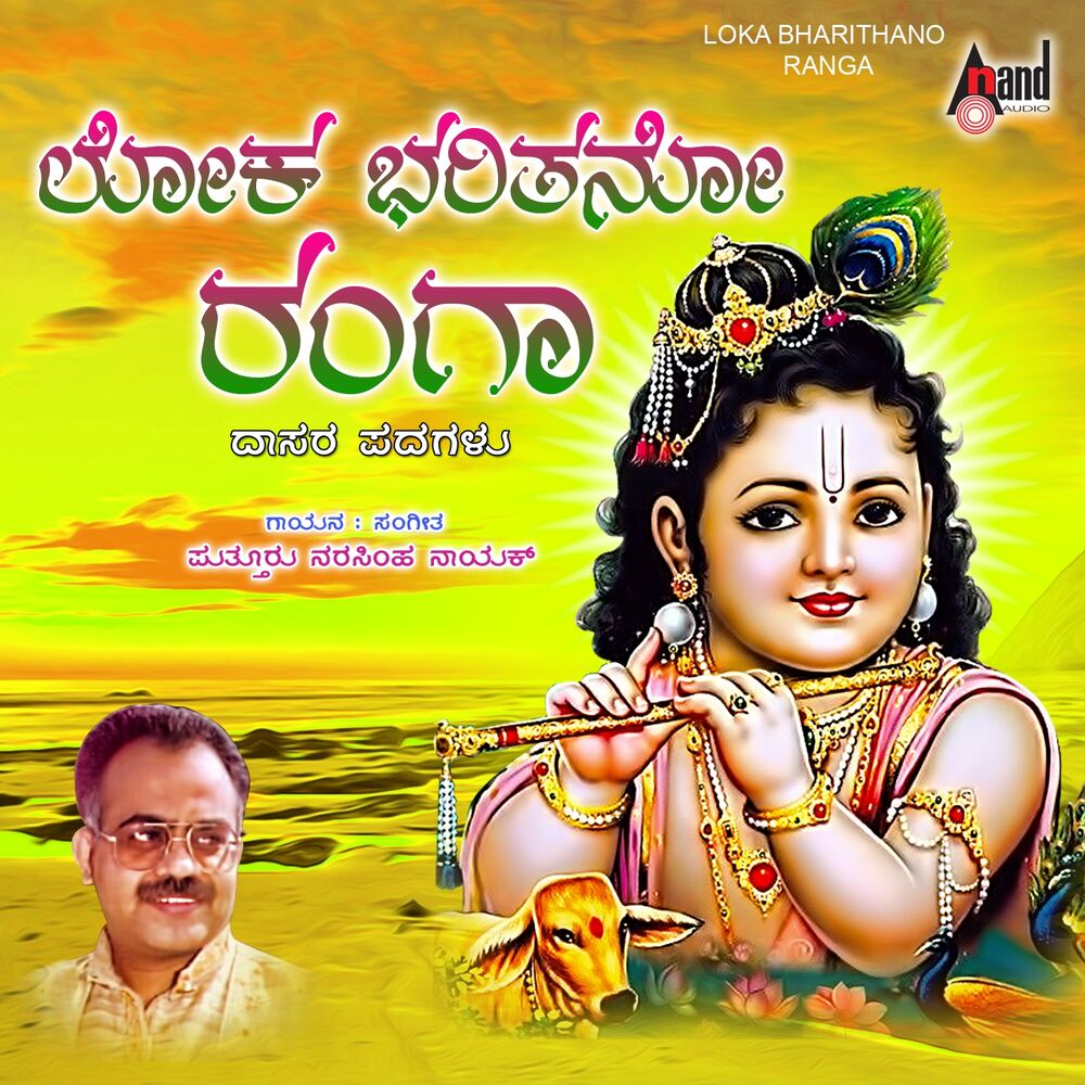 Picture of Loka Bharithano Ranga