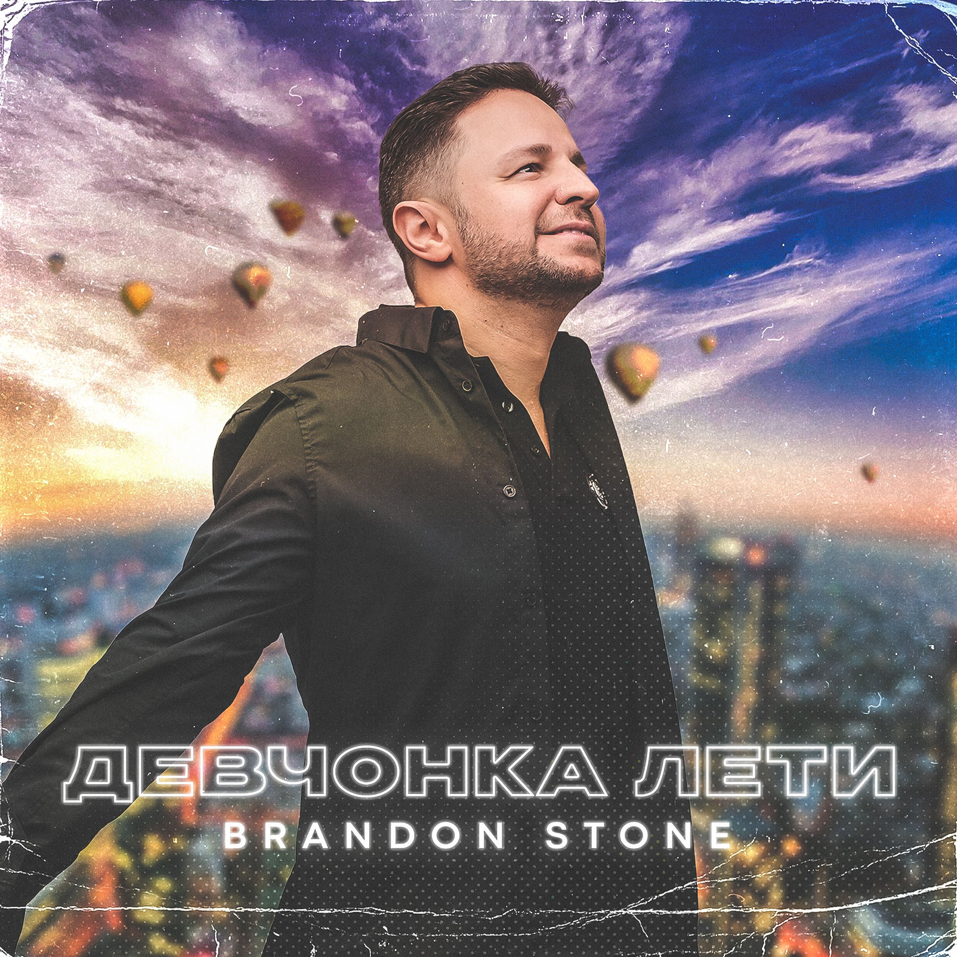 Album cover of Девчонка лети