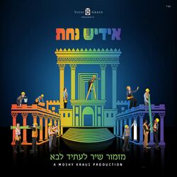 Cover of Mizmor Shir
