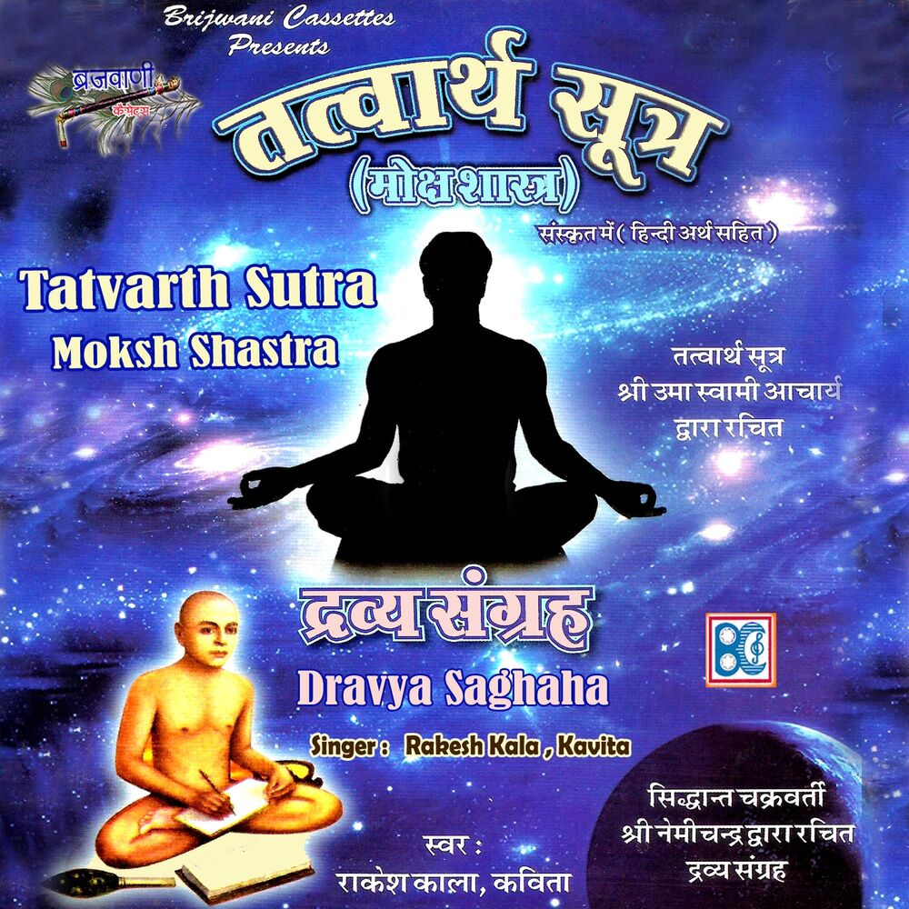 Picture of Tatvarth Sutra