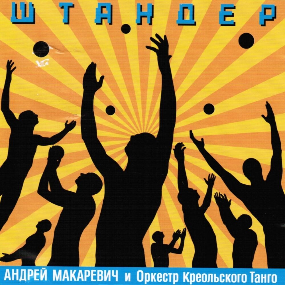 Picture of Штандер